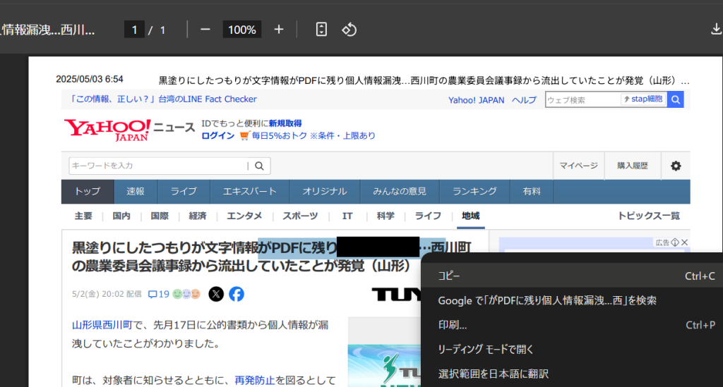 黒塗りしたつもりの範囲もコピペ可能